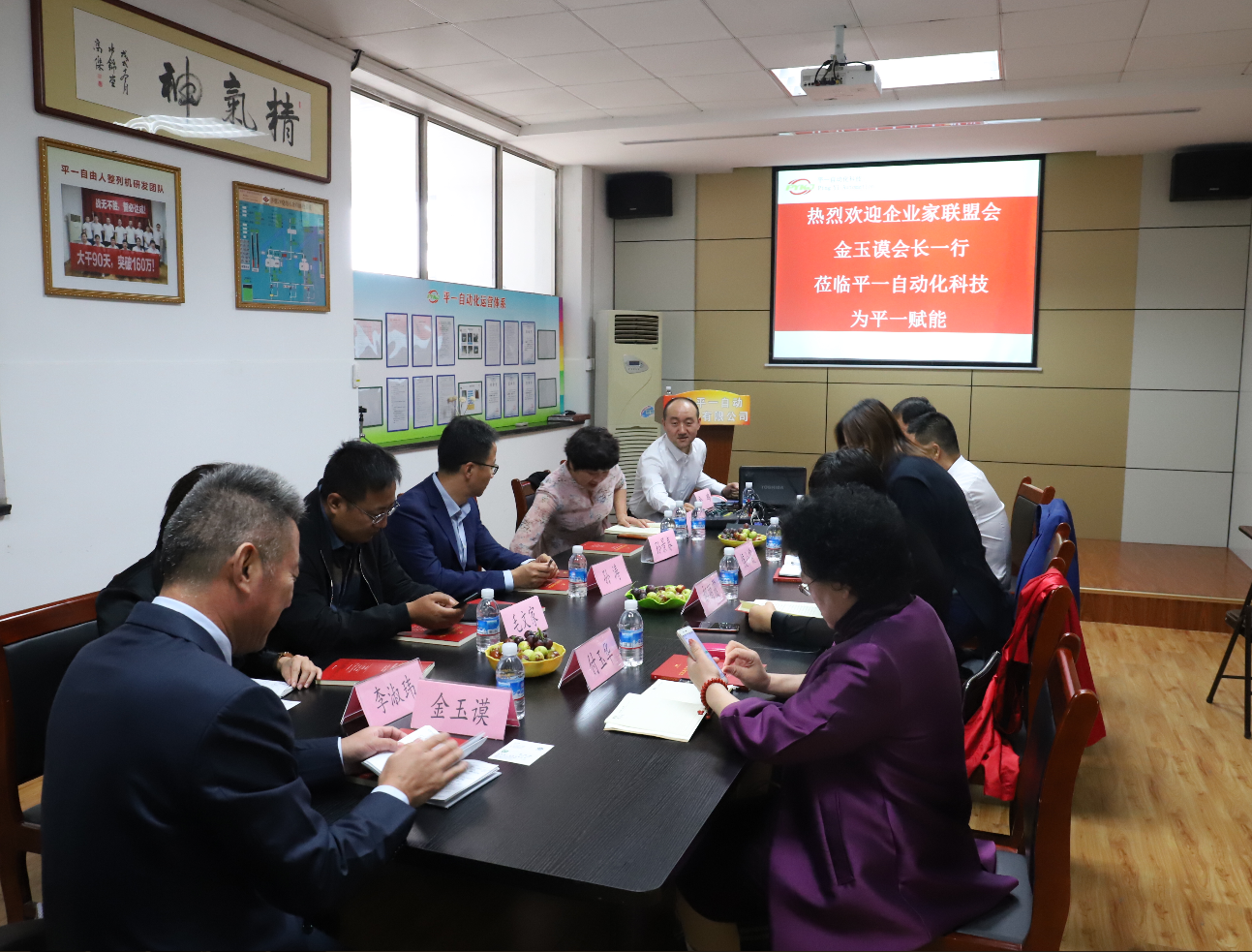 企业家联盟会金玉谟会长一行莅临平一自动化为平一赋能