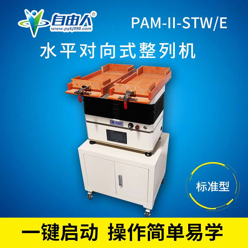 PAM-II标准款