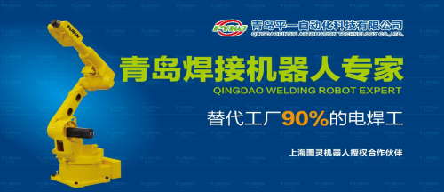 青岛焊接机器人专家