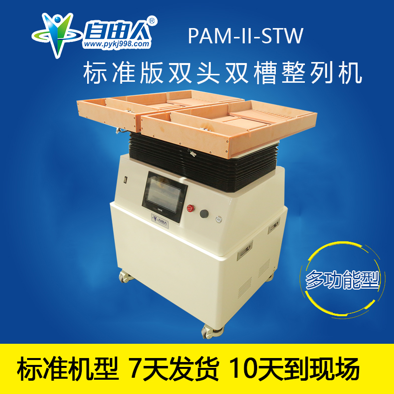 PAM-II-STW整列机在吸塑盘零件包装行业的应用
